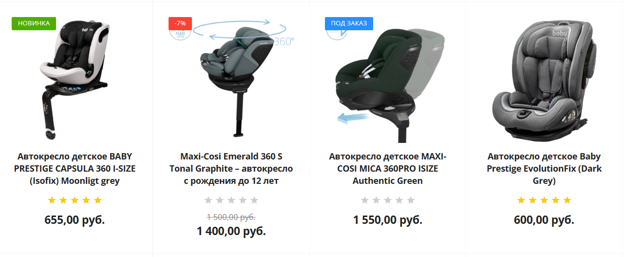 детские кресла