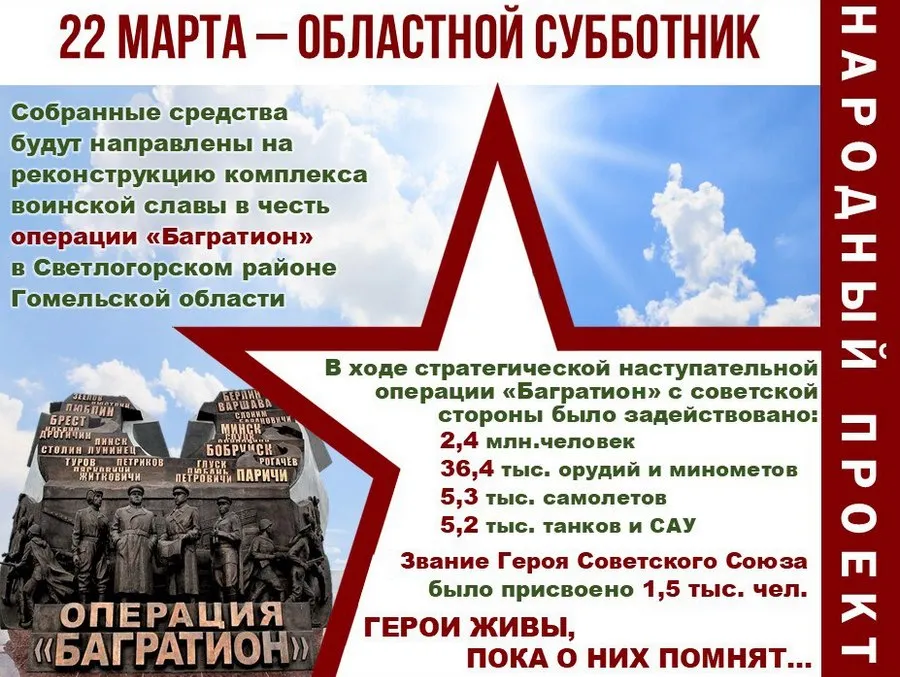 Областной субботник на Гомельщине