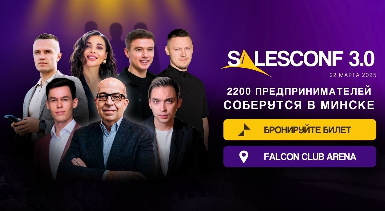 SalesConf 3.0