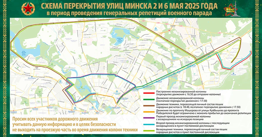 В Минске готовятся к параду Победы: узнали, когда и какие улицы перекроют