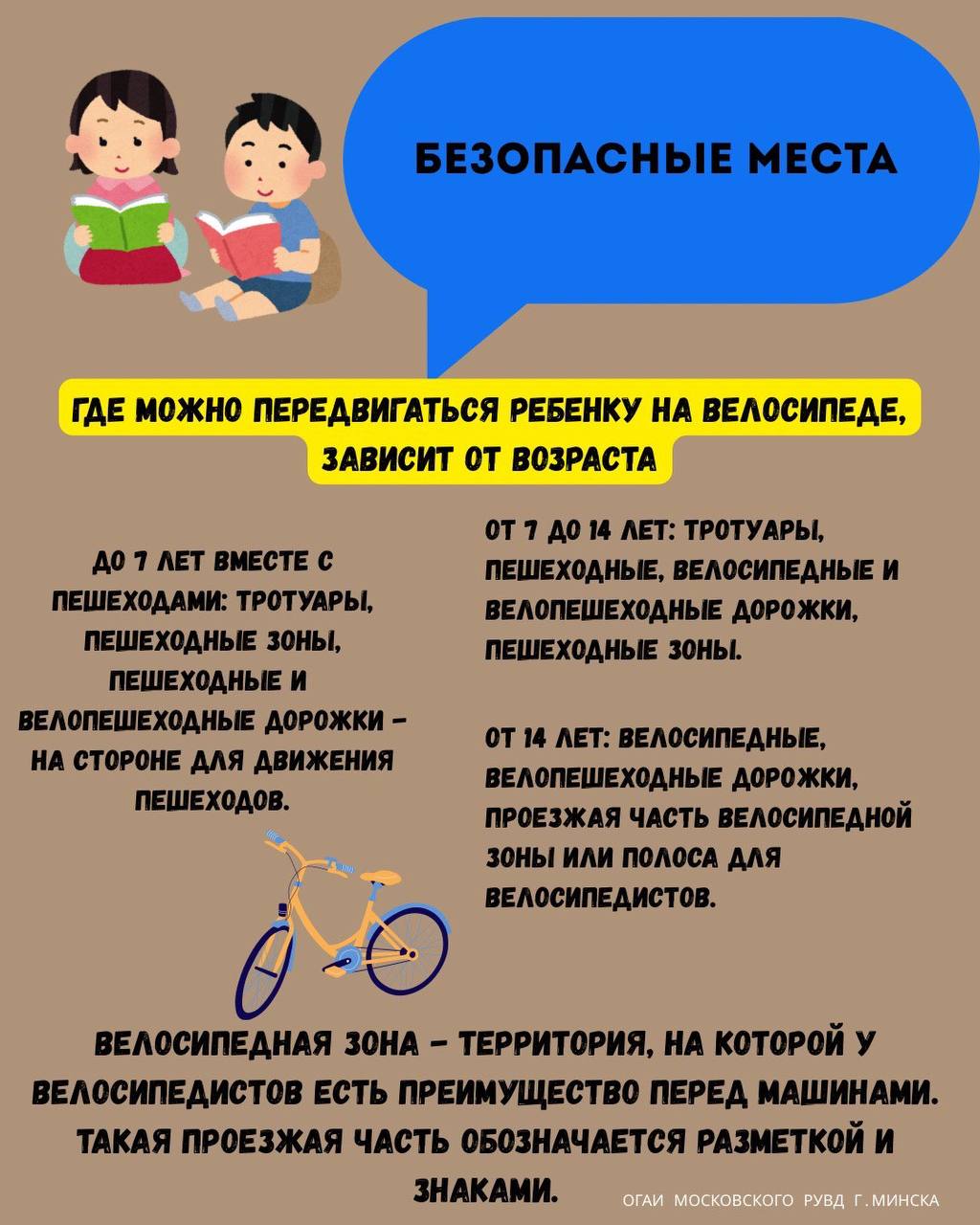 Акция «Дети на велосипеде» вспоминаем правила (2)