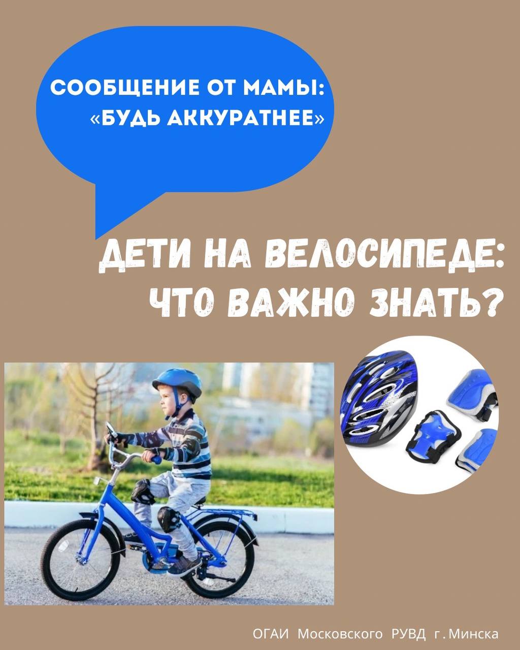 Акция «Дети на велосипеде» вспоминаем правила (5)