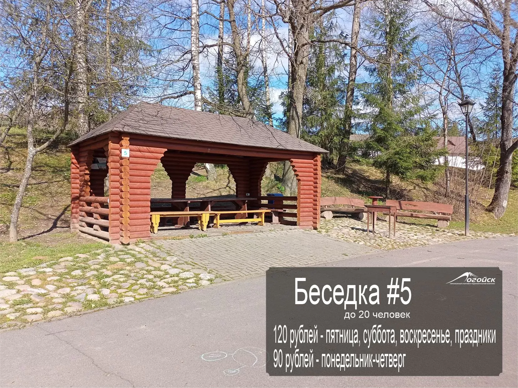 Беседка ГК "Логойск"