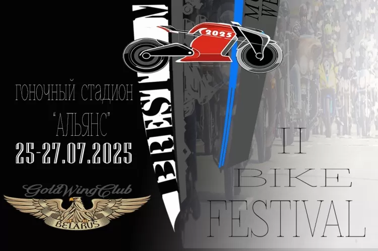 Brest Motor Music Weekend 2025: рев моторов и ритмы рока 