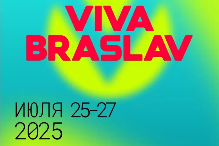 Viva Braslav 2025: танцы до рассвета 