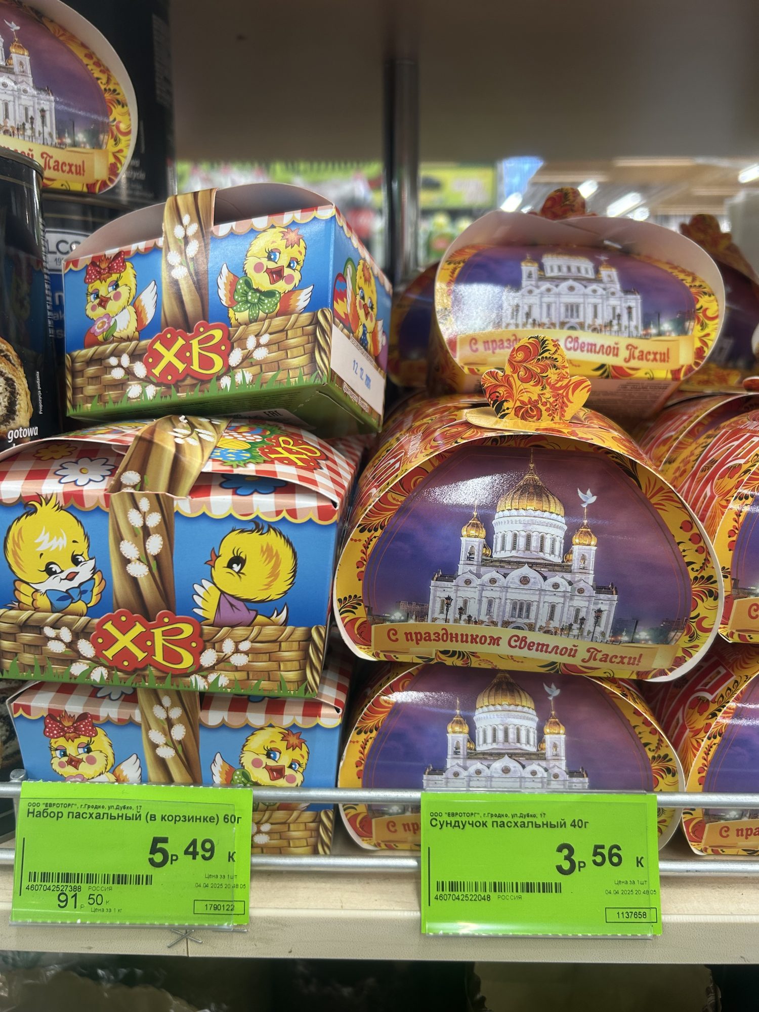 товары для Пасхи