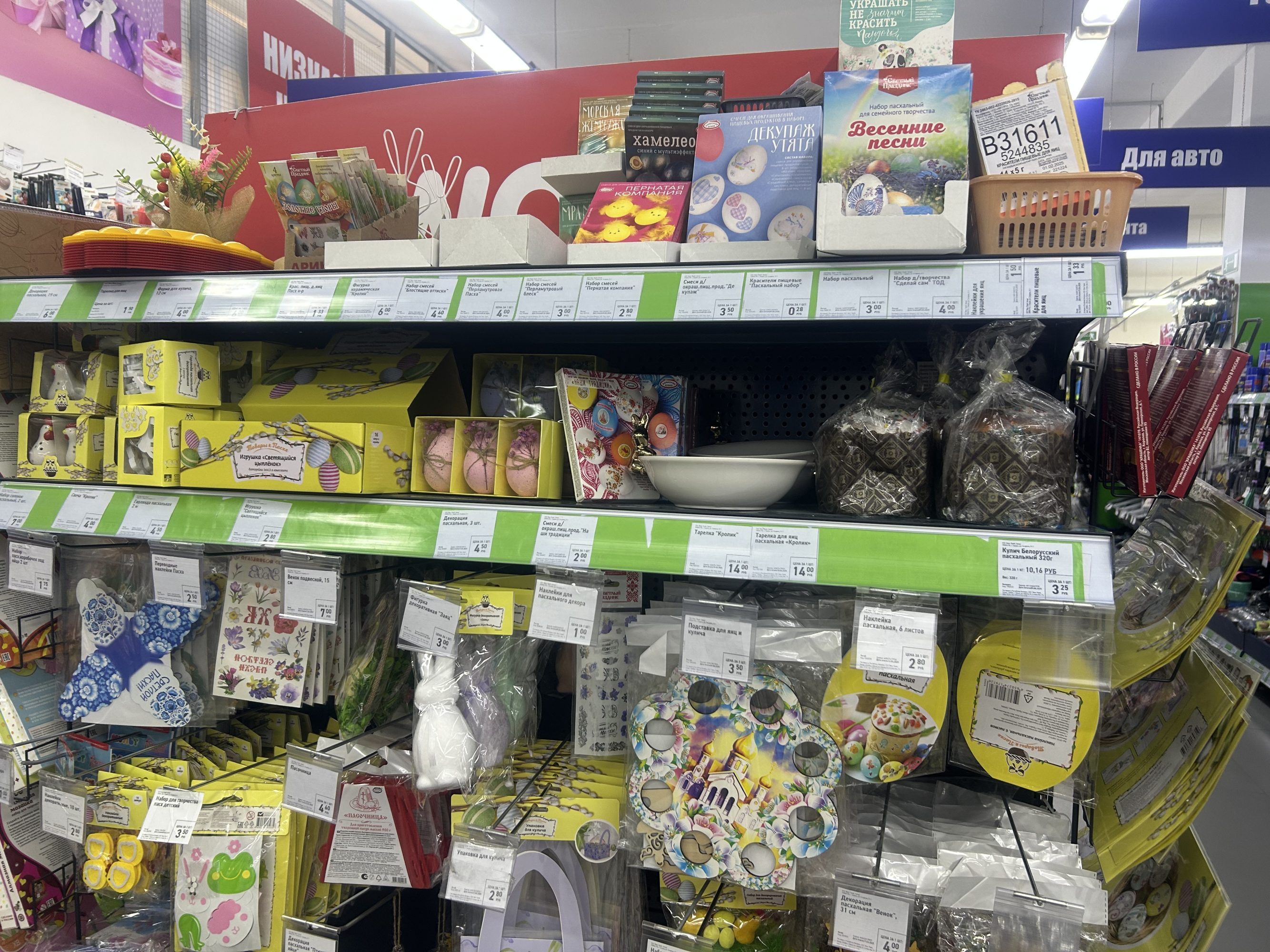 товары для Пасхи 