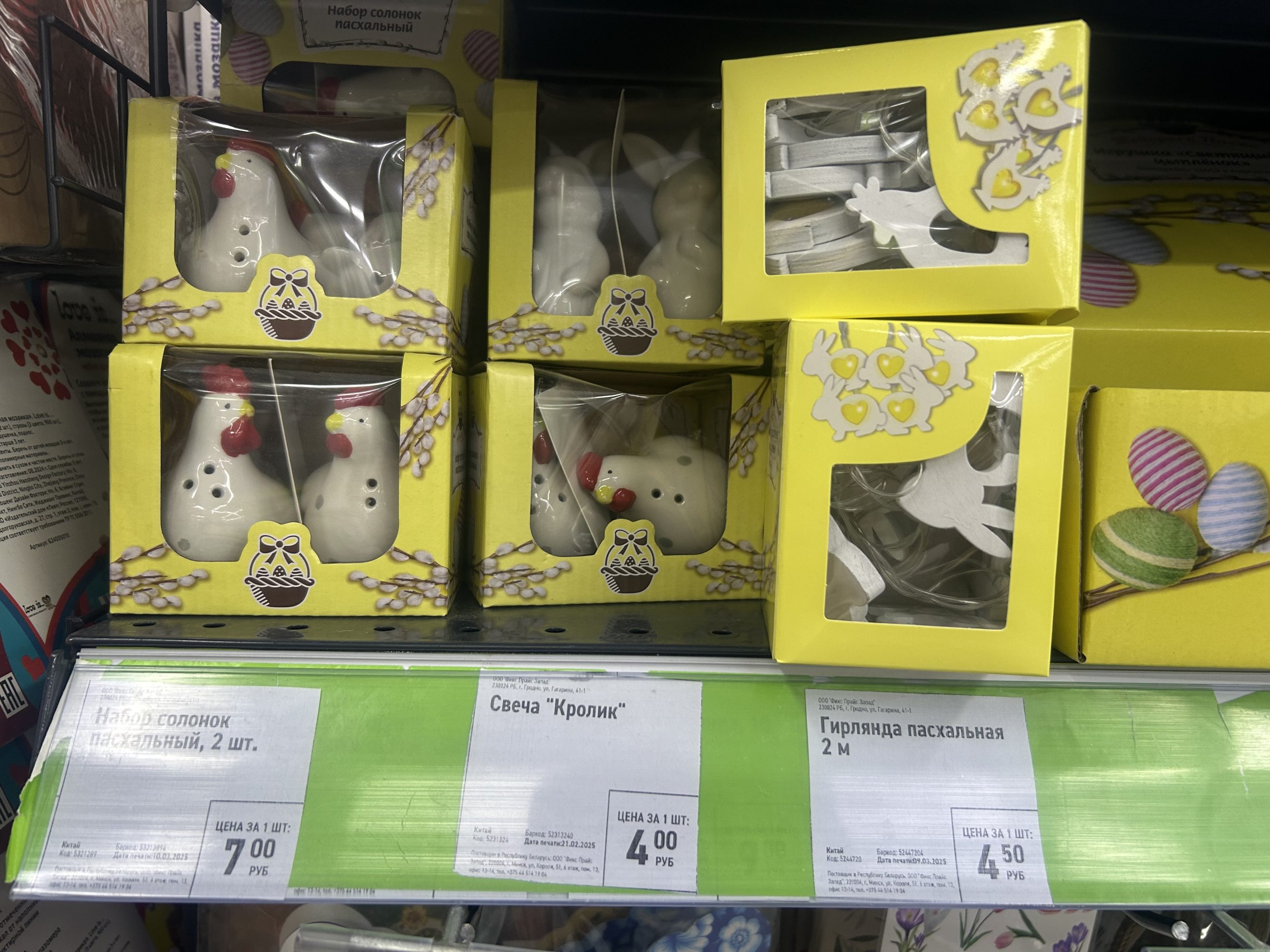 товары для Пасхи 2025 