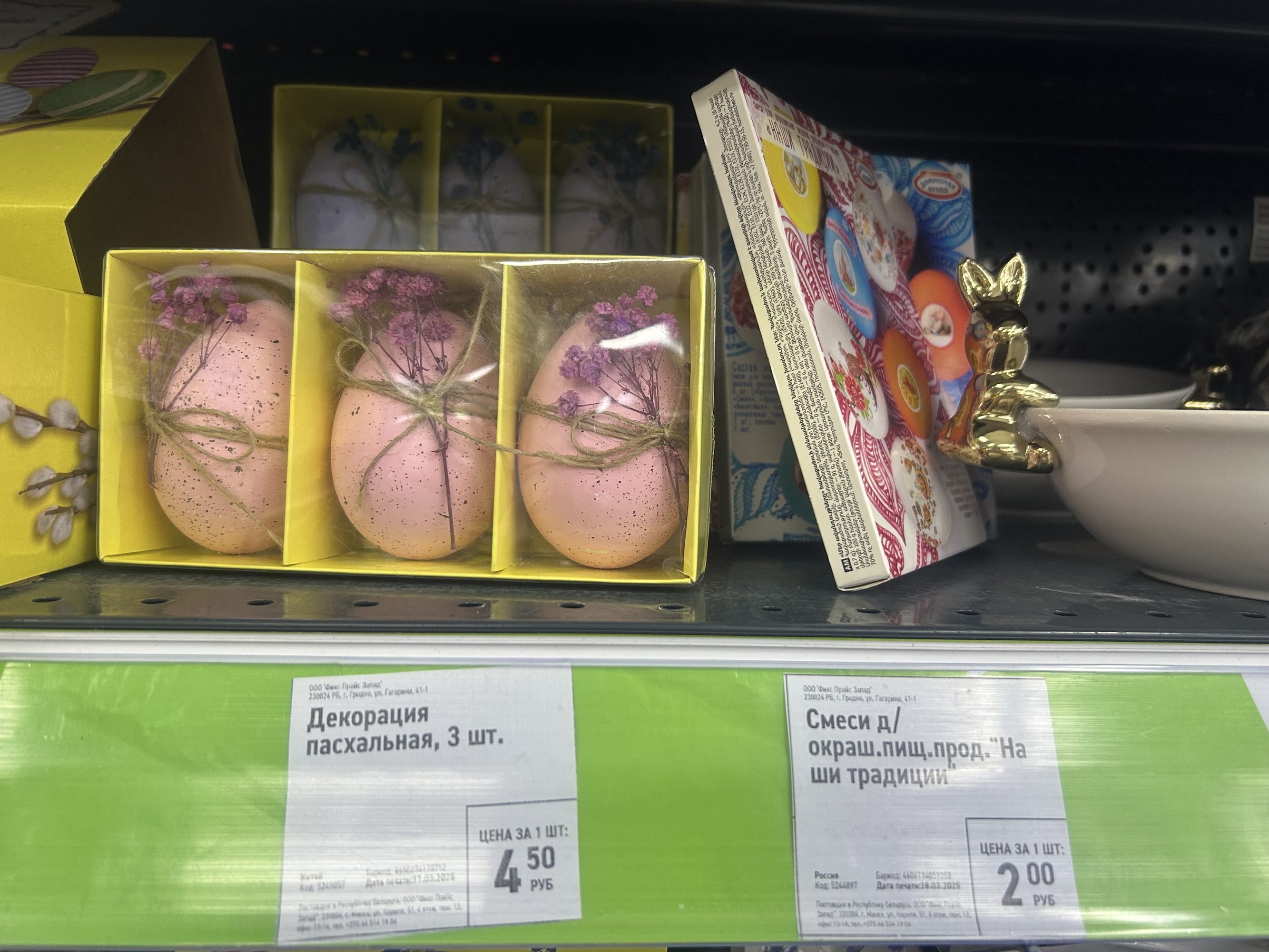 товары для Пасхи в магазине 