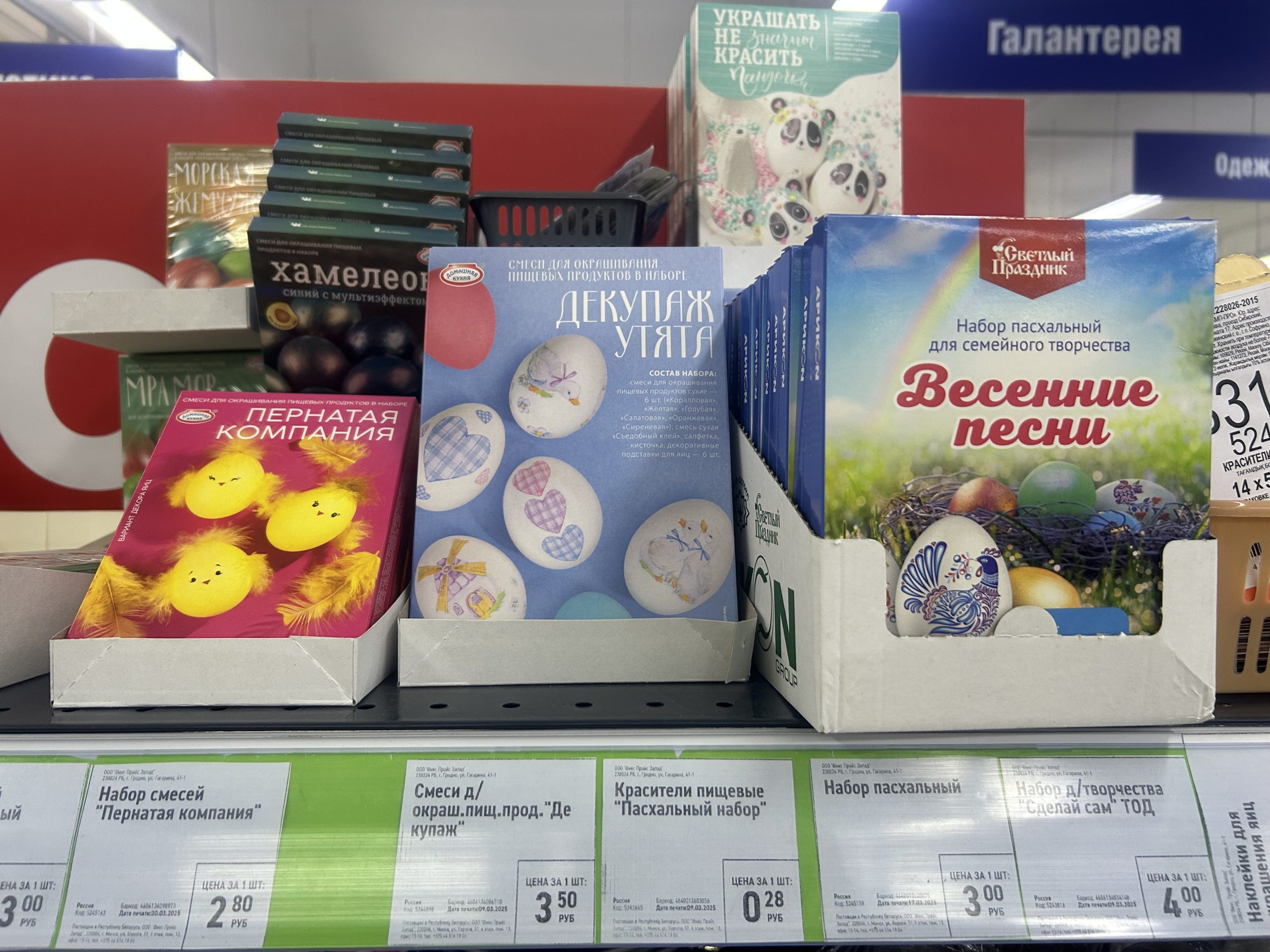 товары для Пасхи в Гродно 