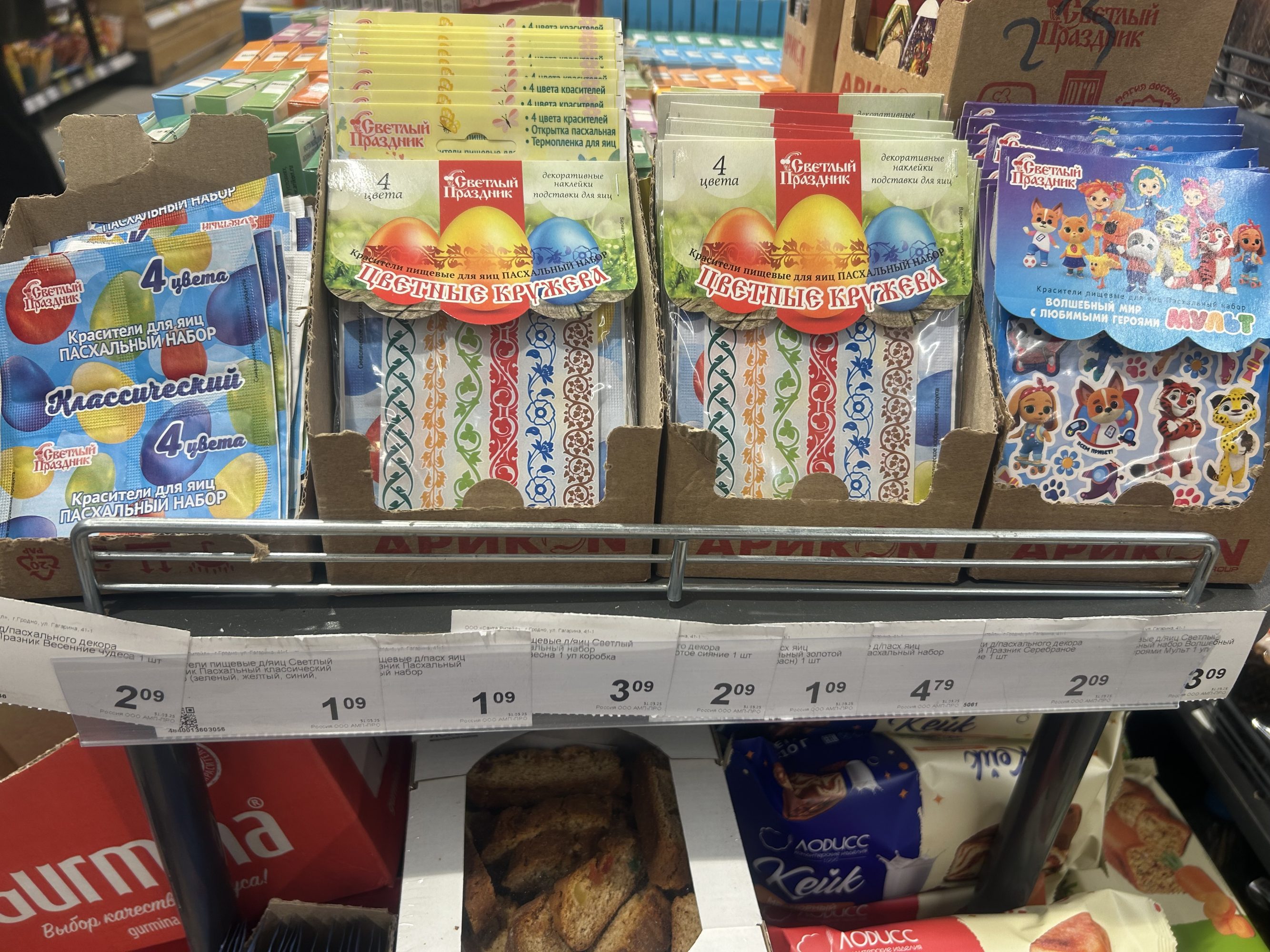 товары для Пасхи 2025 