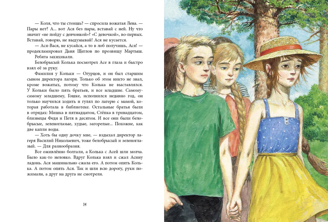 Тамара Михеева «Асино лето»