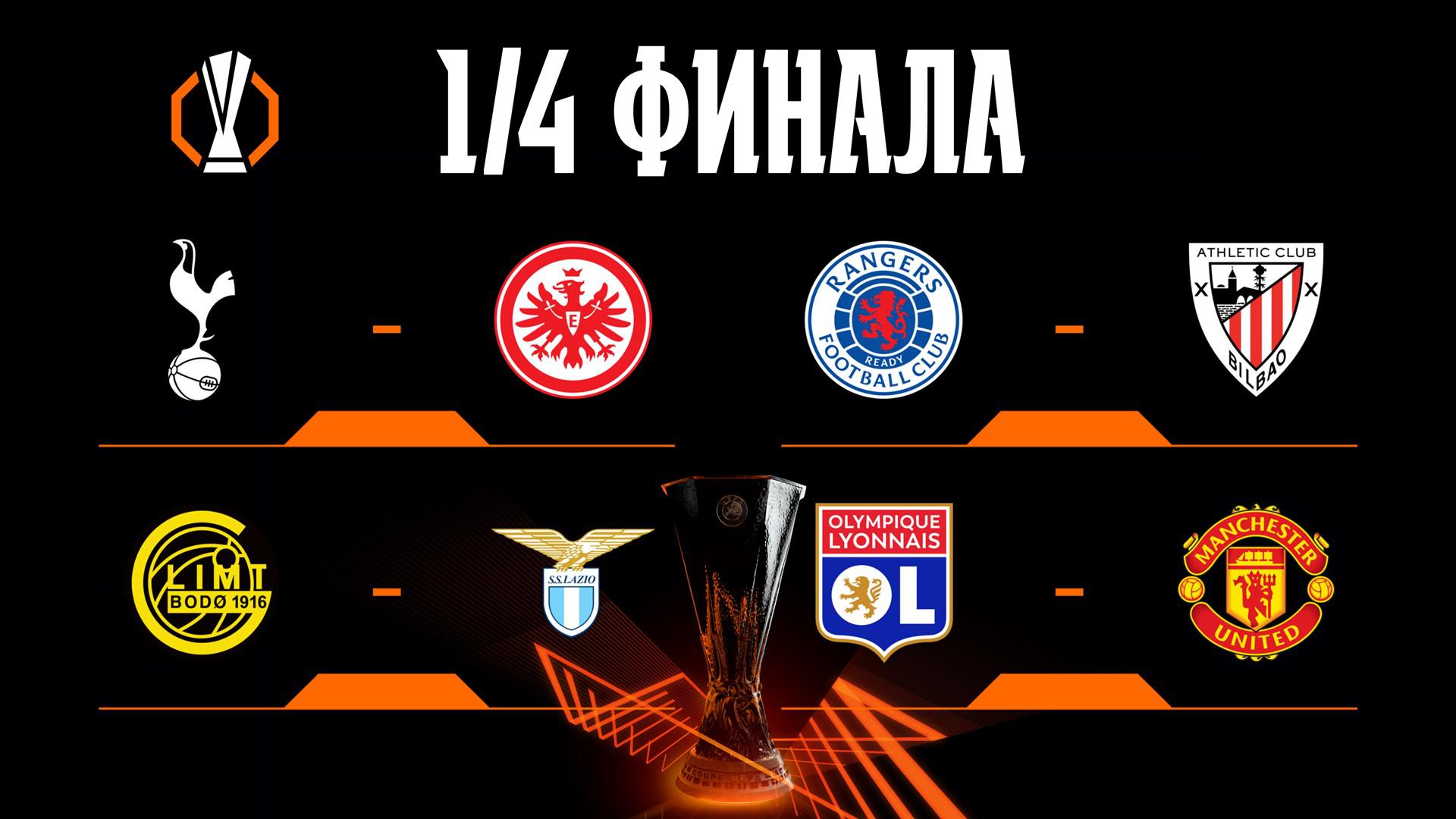 Лига Европы