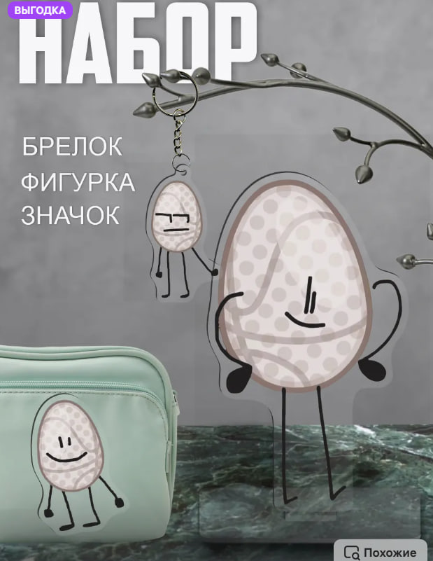 Wildberries Пасха брелок яйцо значок