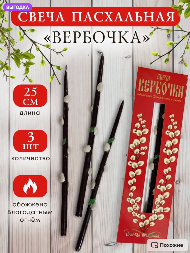Wildberries Пасха свечи