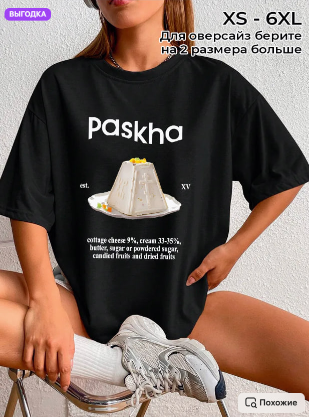 Wildberries Пасха футболка