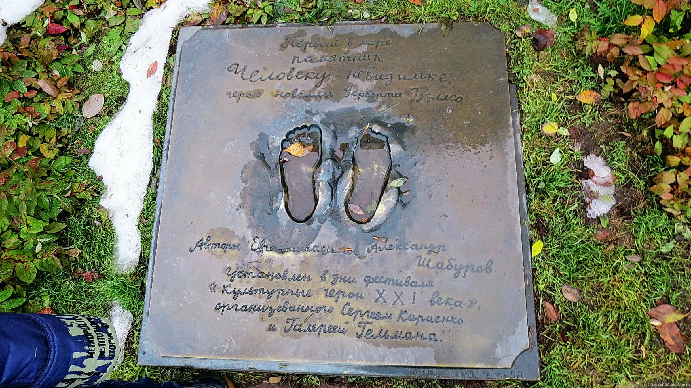 Памятник человеку-невидимке