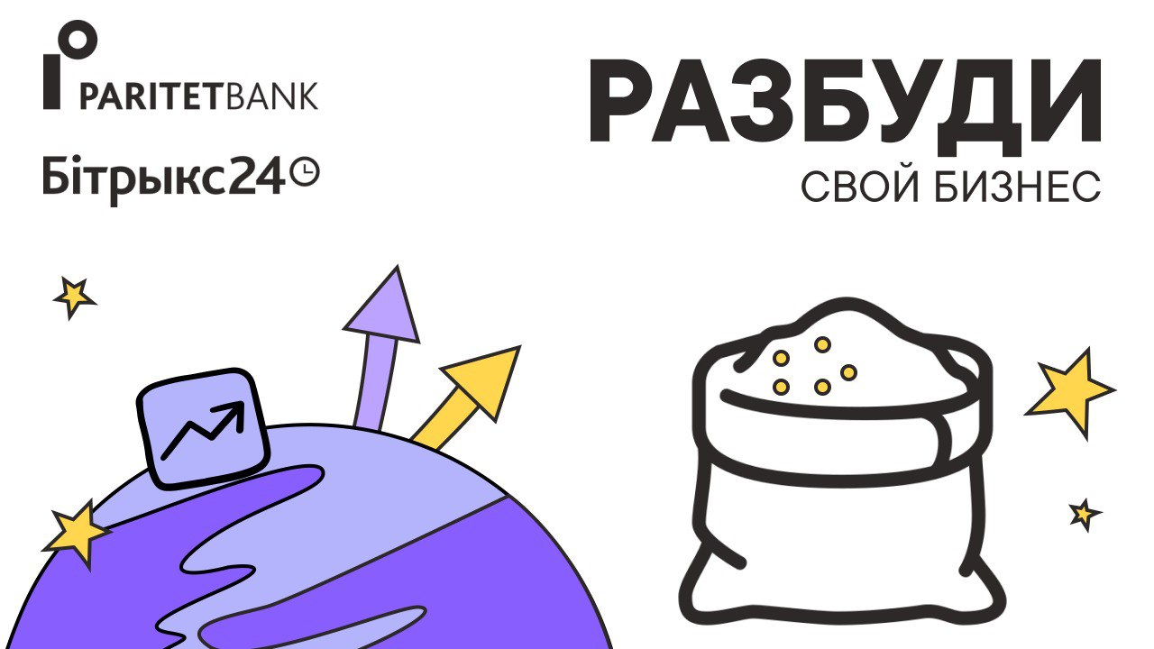 Битрикс разбуди свой бизнес