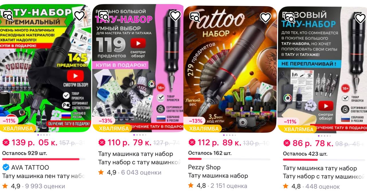 тату машинки с вб 