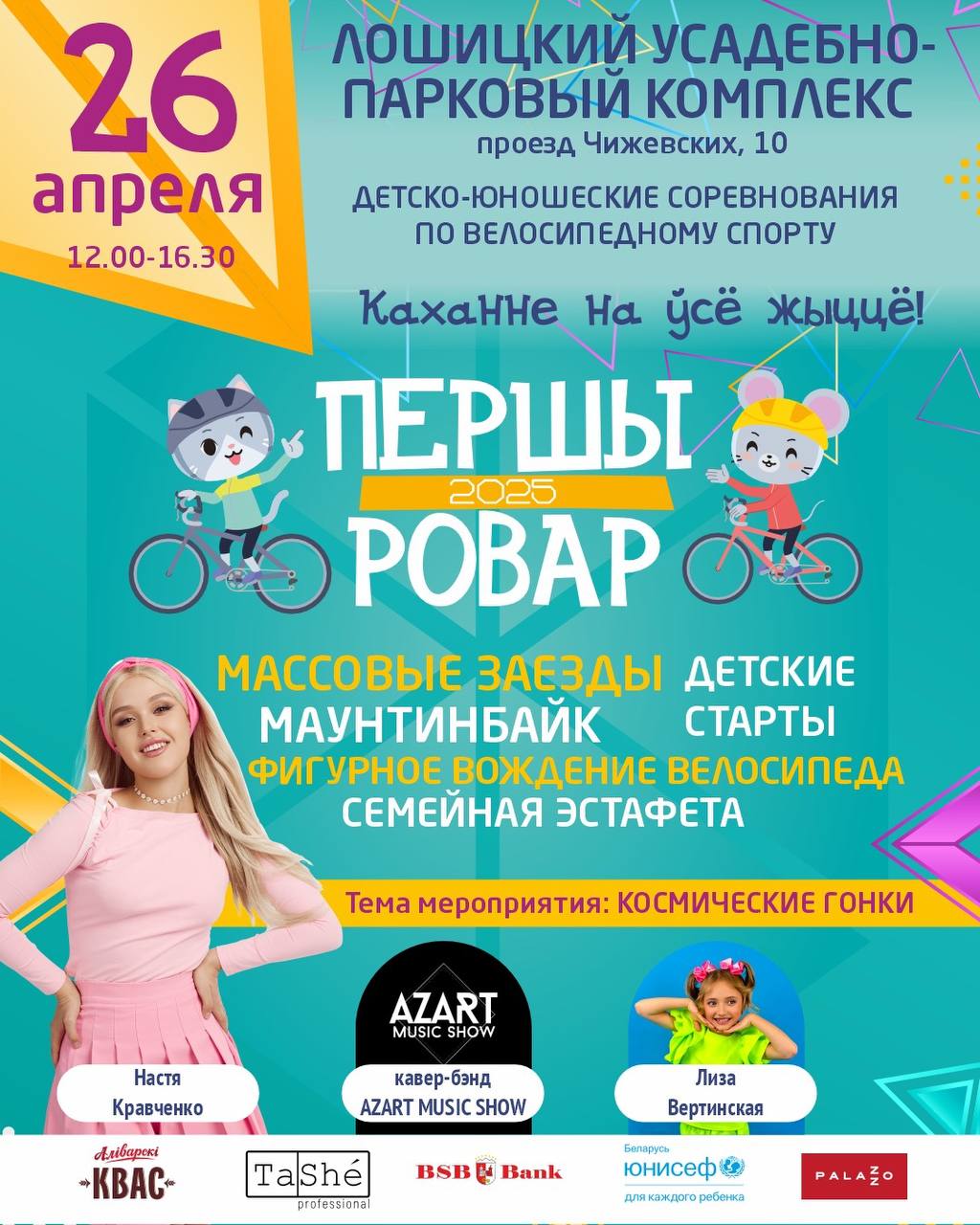 Афиша ПЕРШАГА РОВАРА