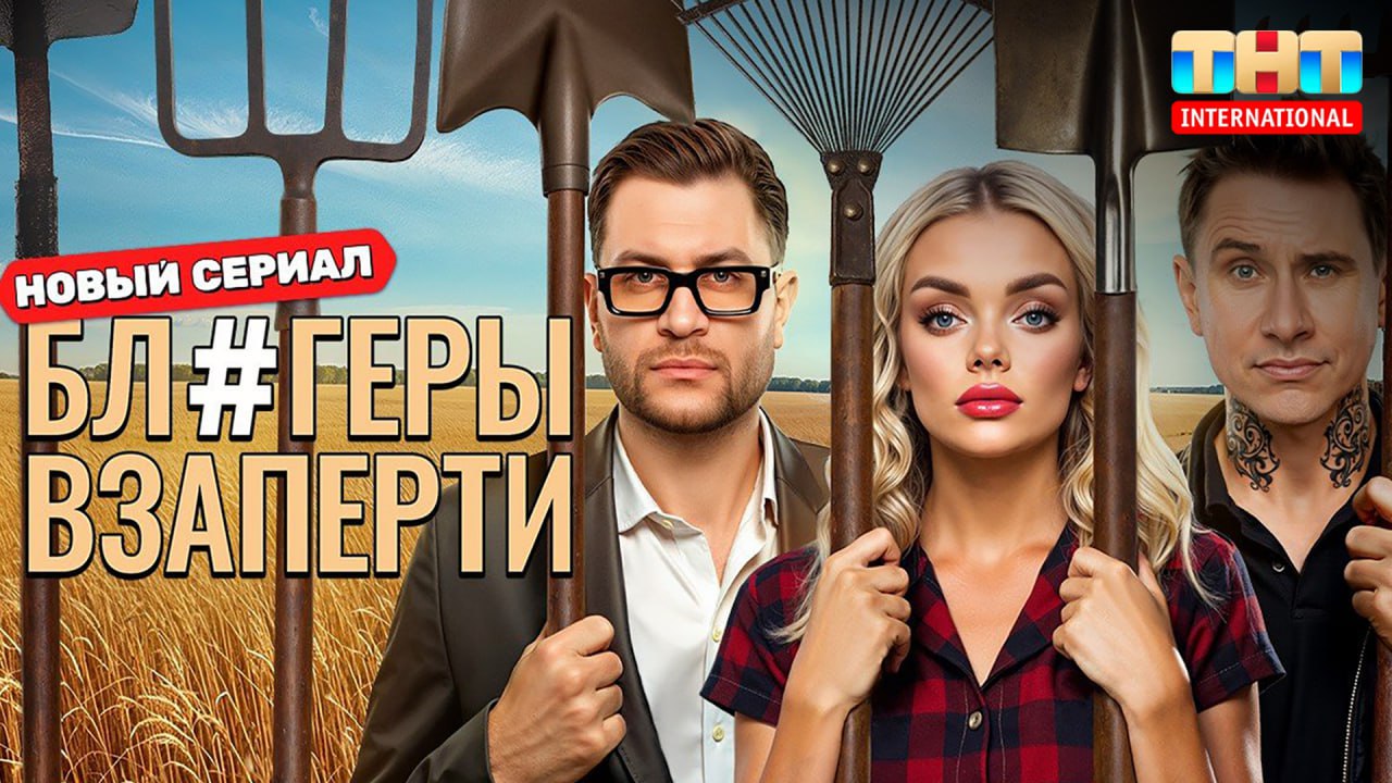 Блогеры взаперти