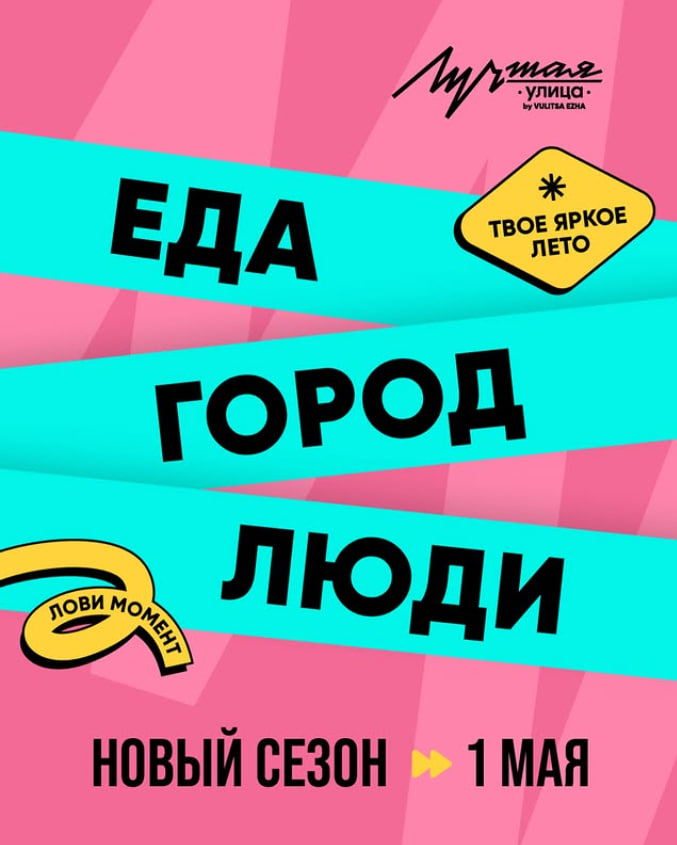 Лучшая улица