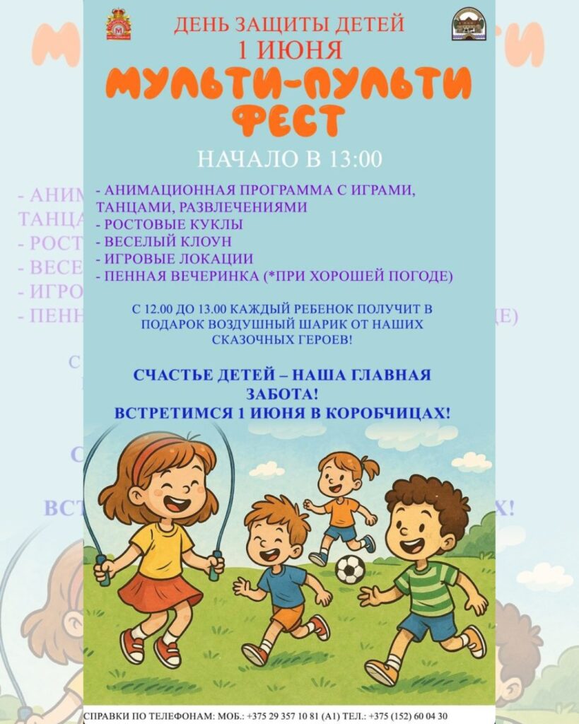 мульти-пульти фест в Гродно 