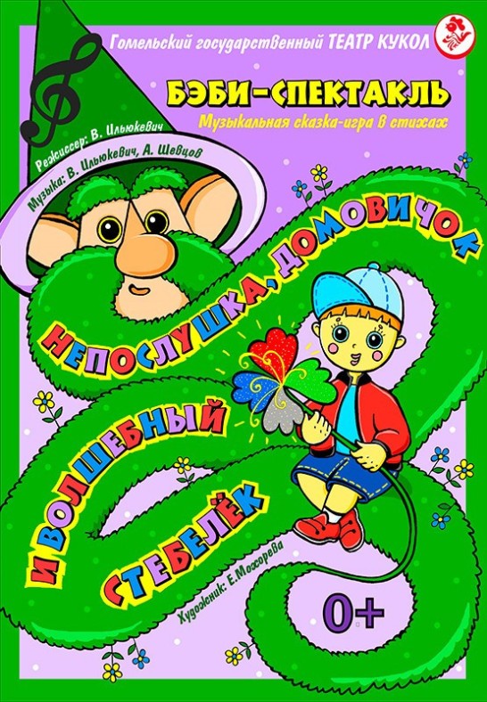 бэби спектакль