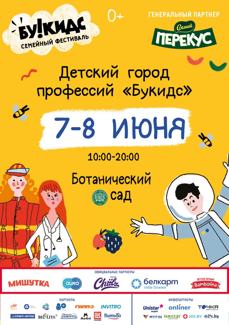 букидс афиша