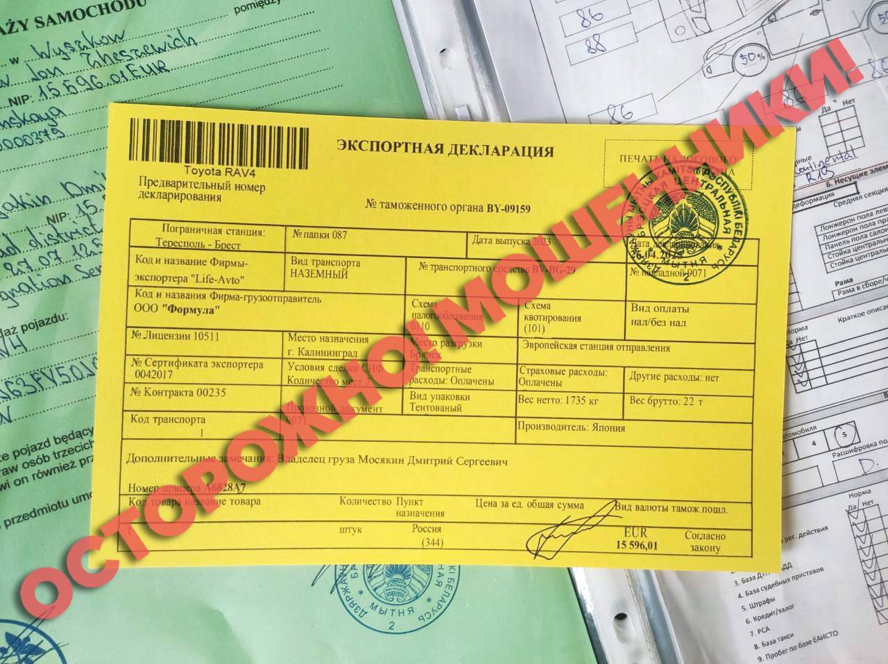 экспортная декларация
