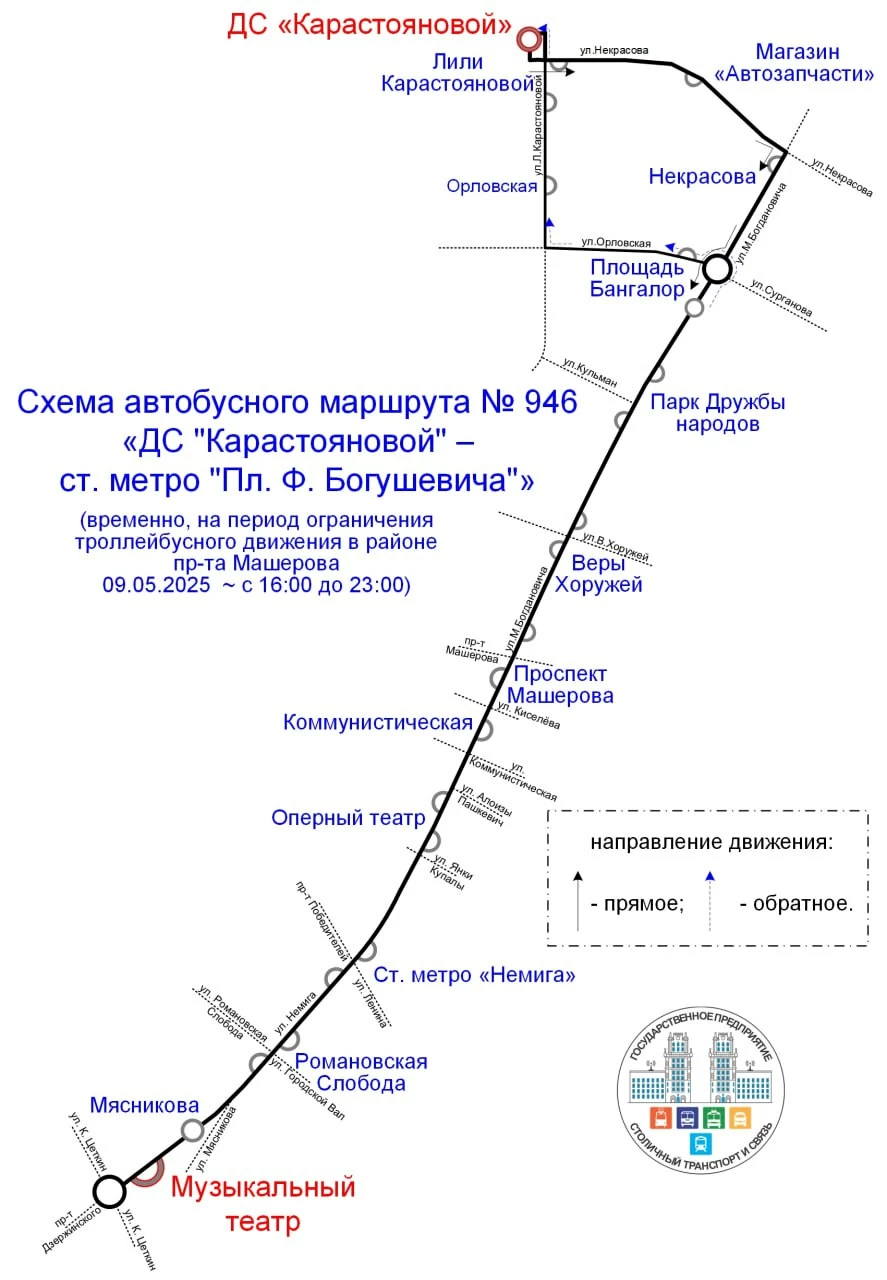 Изменения в движении транспорта Минска 9 мая в связи с празднованием Дня Победы