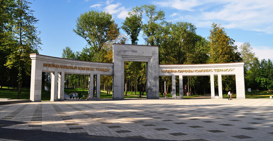 Парк Победы