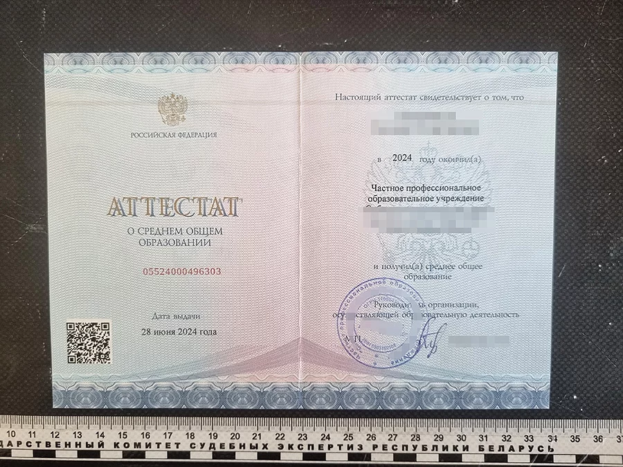 фальшивый аттестат