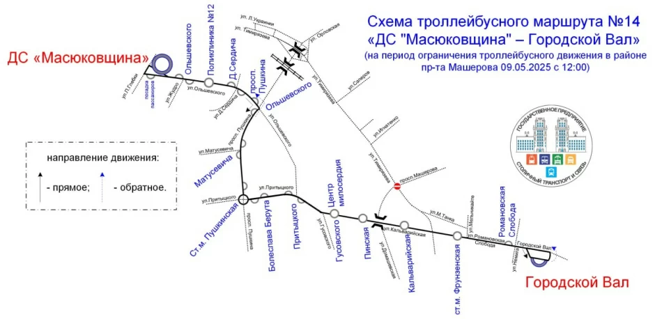 Изменения в движении транспорта Минска 9 мая в связи с празднованием Дня Победы