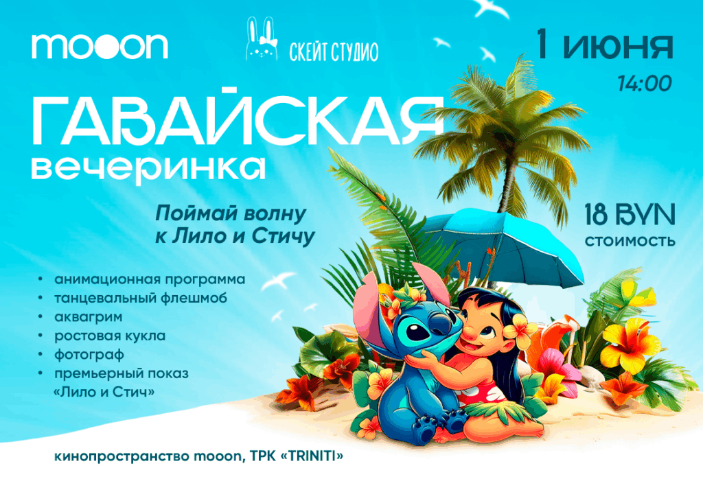 кинопространство mooon 