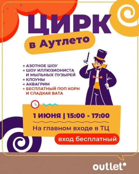 День защиты детей 2025 в Минске