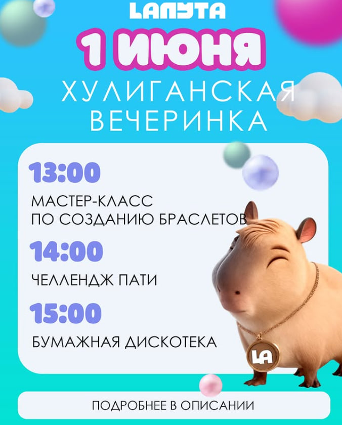 День защиты детей 2025 в Минске