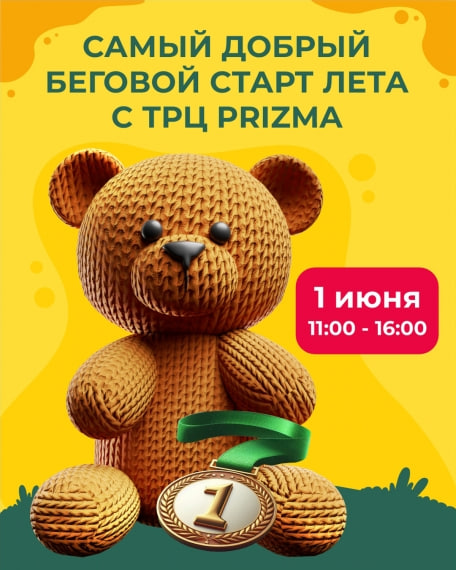 День защиты детей 2025 в Минске