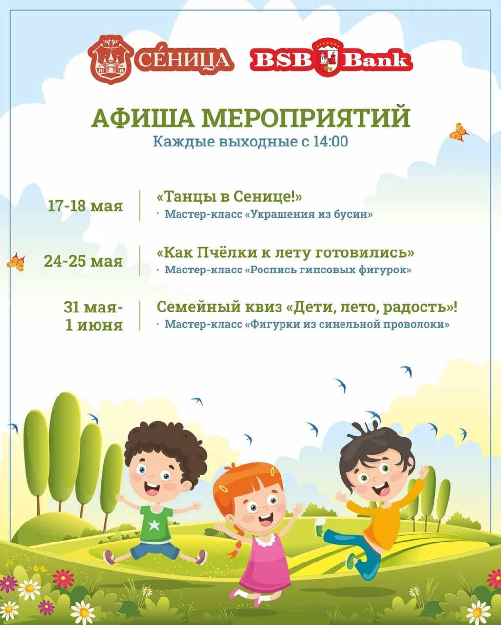 День защиты детей 2025