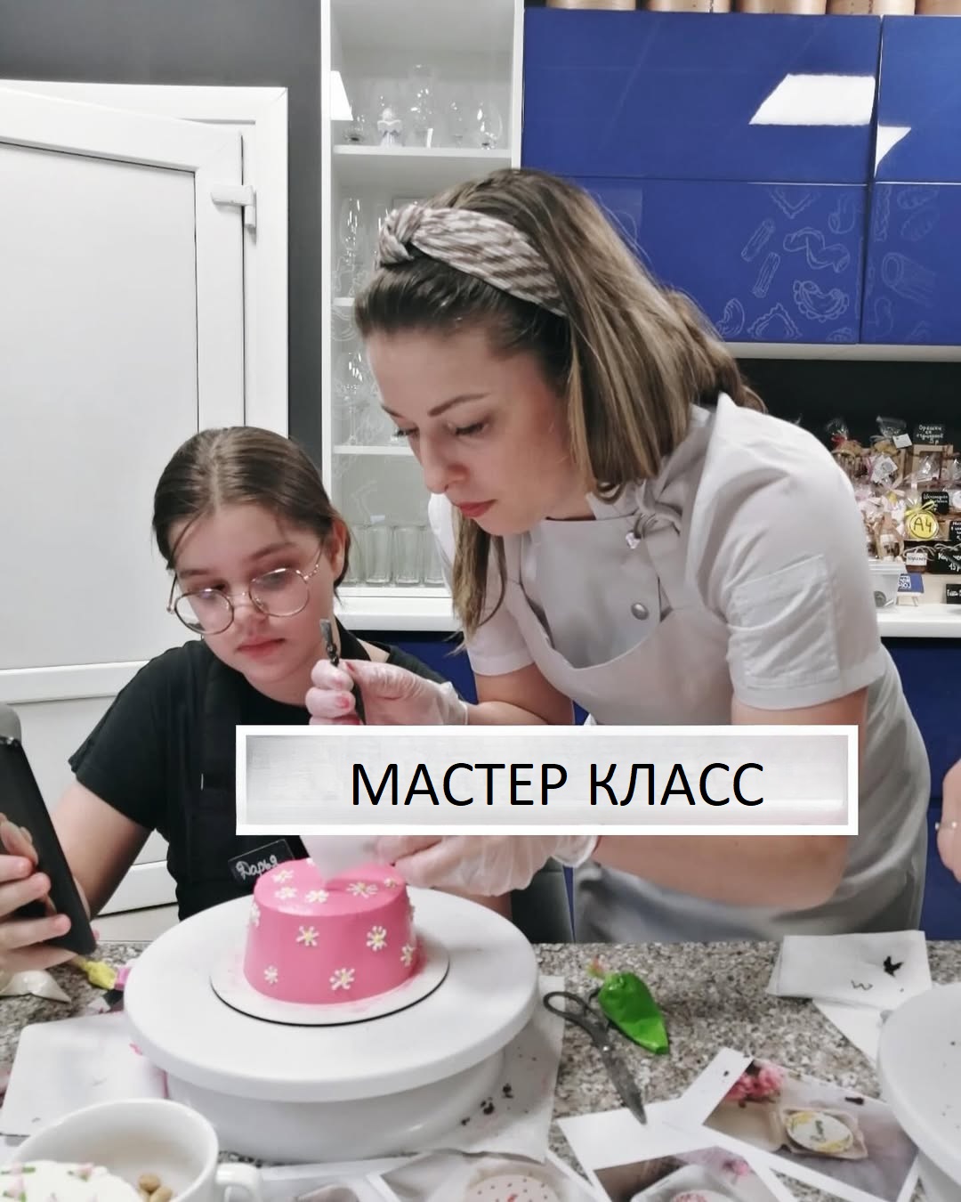 мастер класс
