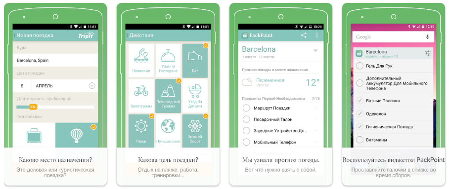 приложение PackPoint