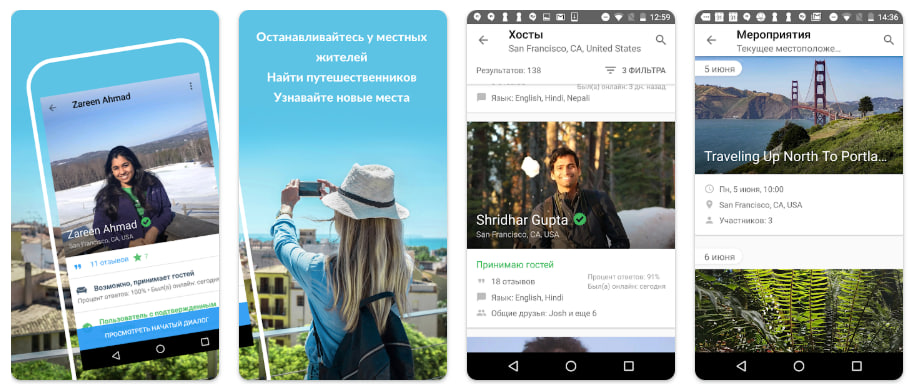 приложение Couchsurfing