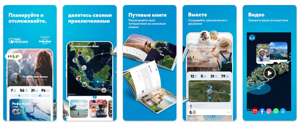 приложение FindPenguins