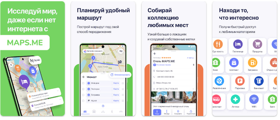 приложение MAPS.ME