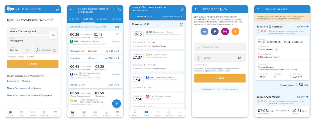 приложение БЧ Мой поезд