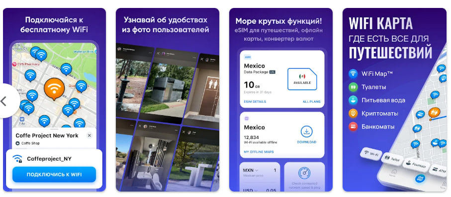 приложение WiFi Map