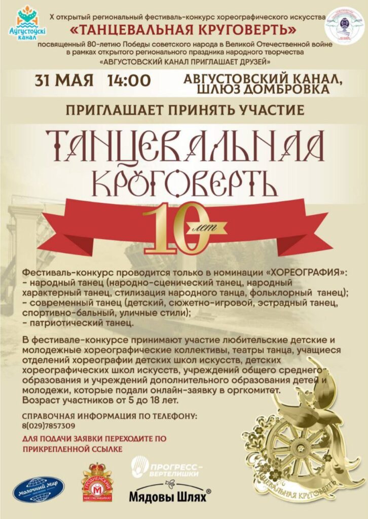 танцевальная круговерть 