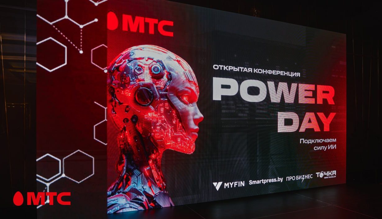 ИИ МТС Беларусь