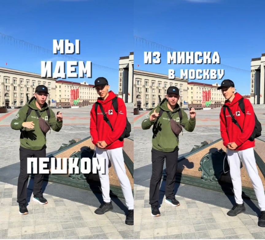 Двое минчан отправились пешком из Минска в Москву — расстояние планируют преодолеть без транспорта
