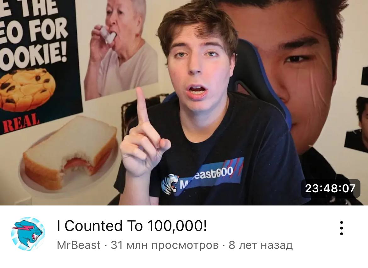Мистер Бист считает до 100 000